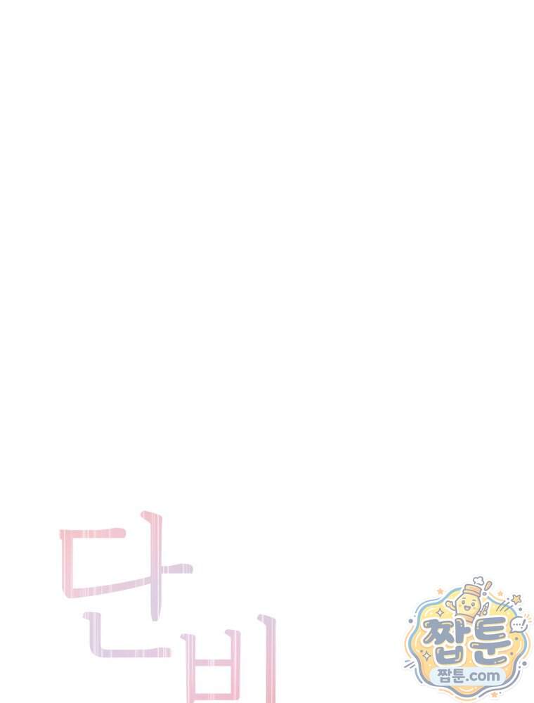 단비에 서서히 젖을뿐 [19세 완전판] 56화 33