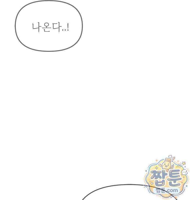 단비에 서서히 젖을뿐 [19세 완전판] 56화 36