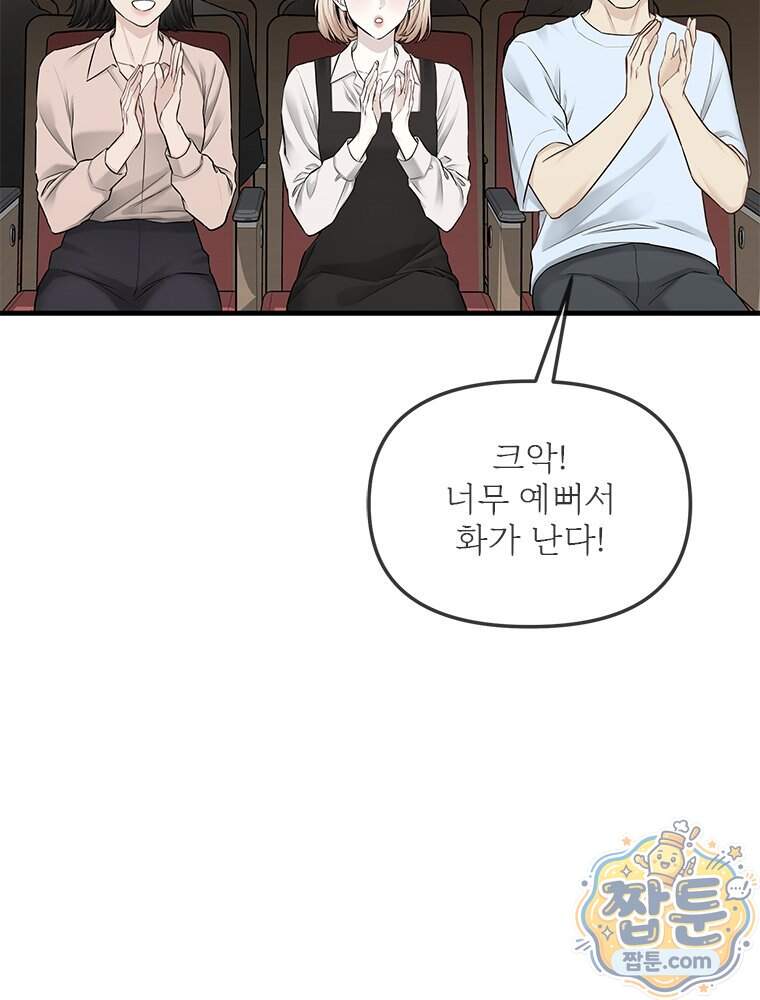 단비에 서서히 젖을뿐 [19세 완전판] 56화 41