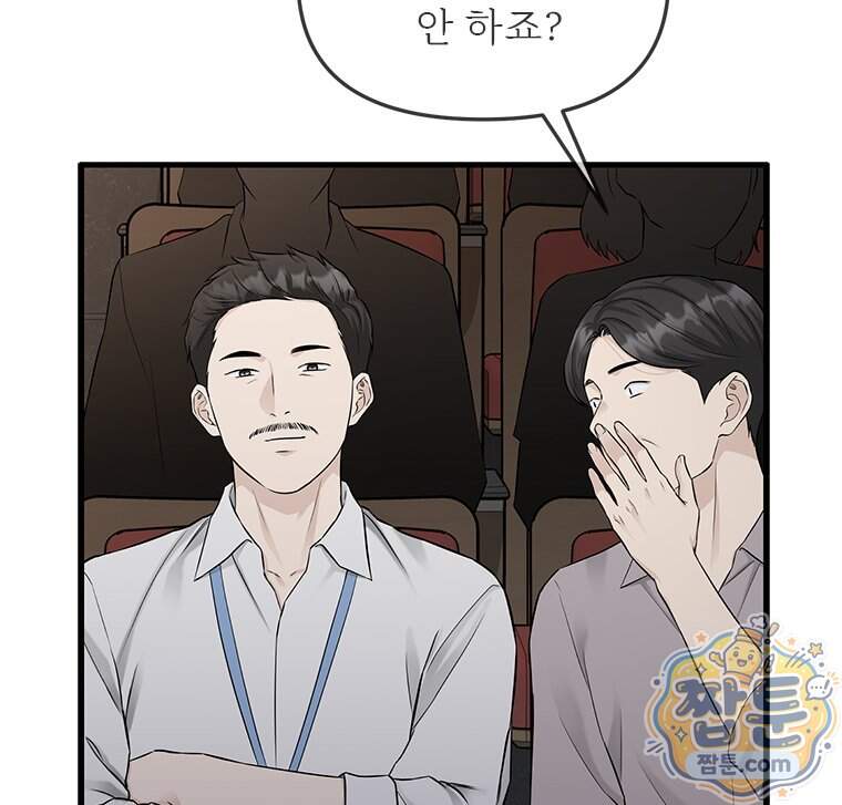 단비에 서서히 젖을뿐 [19세 완전판] 56화 48