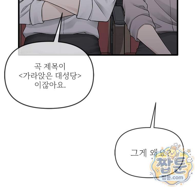 단비에 서서히 젖을뿐 [19세 완전판] 56화 49