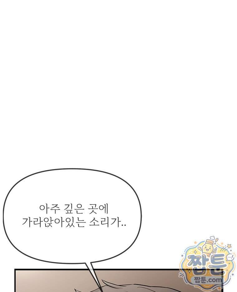 단비에 서서히 젖을뿐 [19세 완전판] 56화 50