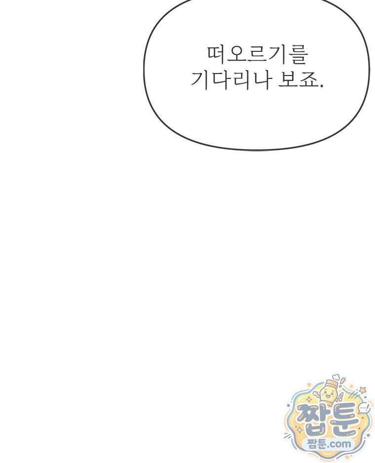 단비에 서서히 젖을뿐 [19세 완전판] 56화 52