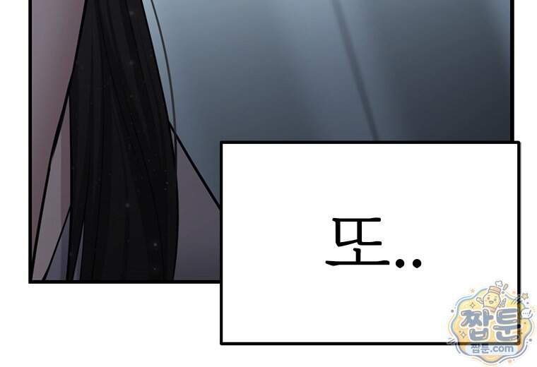 단비에 서서히 젖을뿐 [19세 완전판] 56화 66