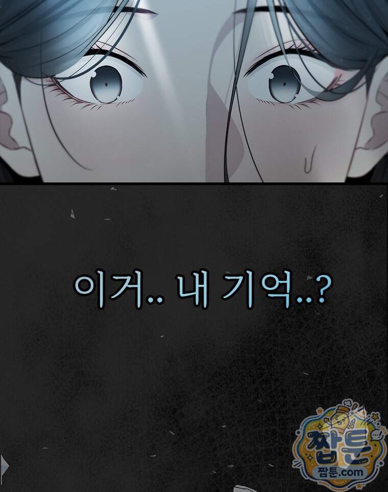 단비에 서서히 젖을뿐 [19세 완전판] 56화 78