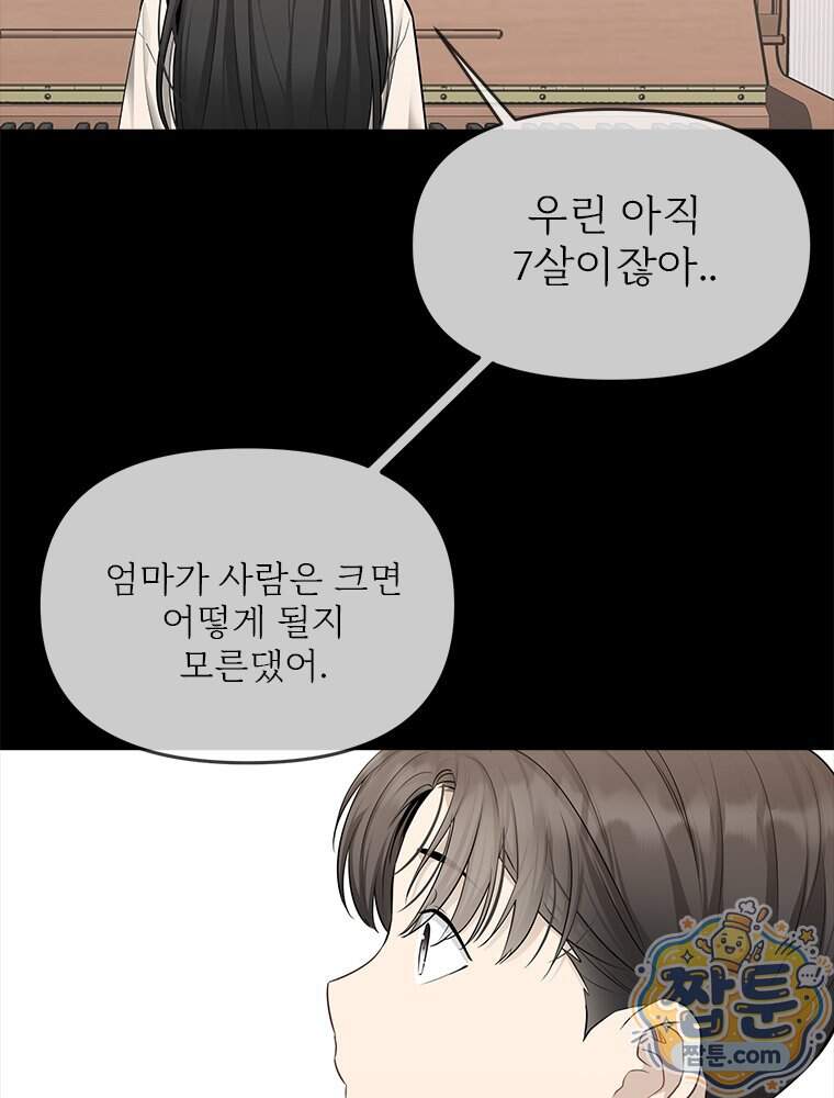 단비에 서서히 젖을뿐 [19세 완전판] 56화 120