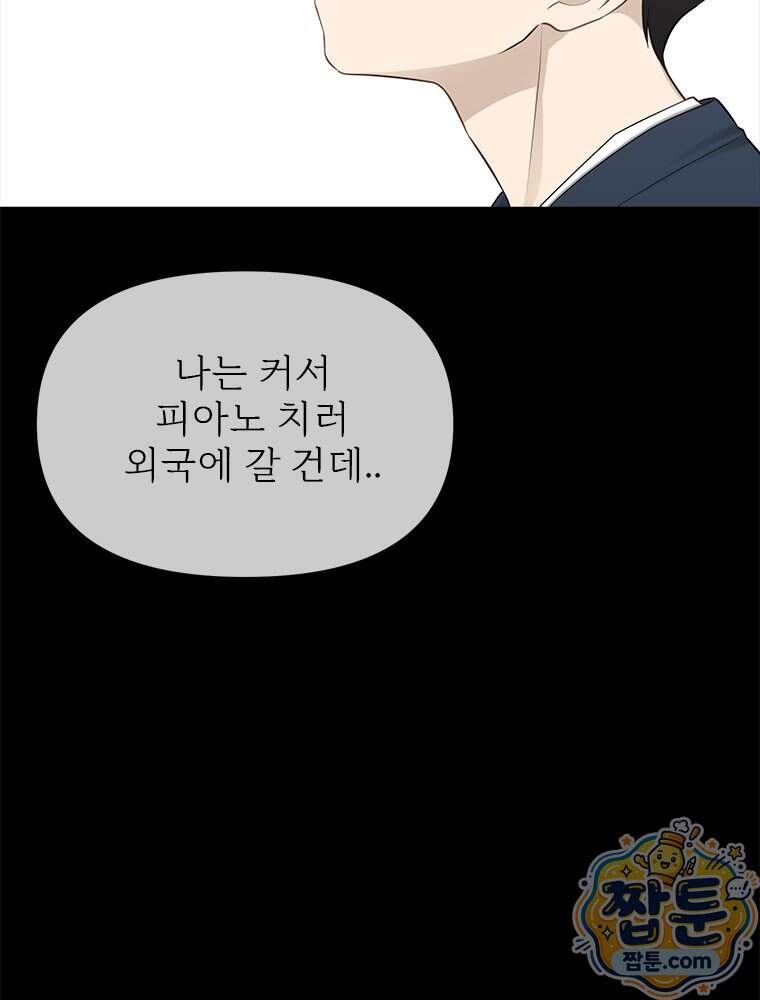 단비에 서서히 젖을뿐 [19세 완전판] 56화 121