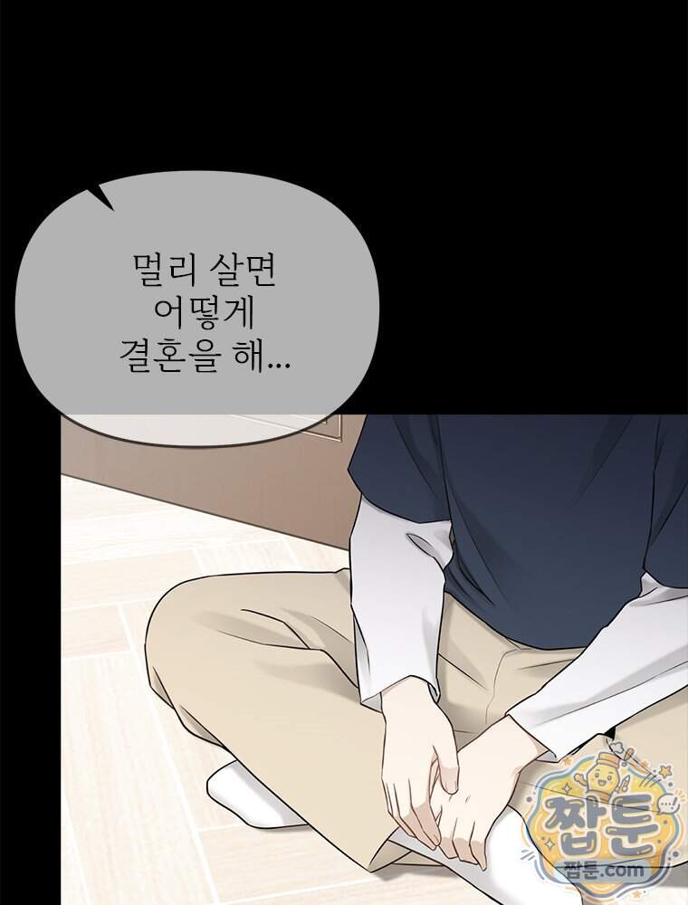 단비에 서서히 젖을뿐 [19세 완전판] 56화 122