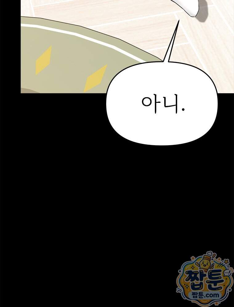 단비에 서서히 젖을뿐 [19세 완전판] 56화 123