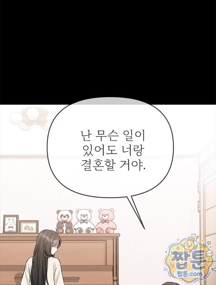 단비에 서서히 젖을뿐 [19세 완전판] 56화 124