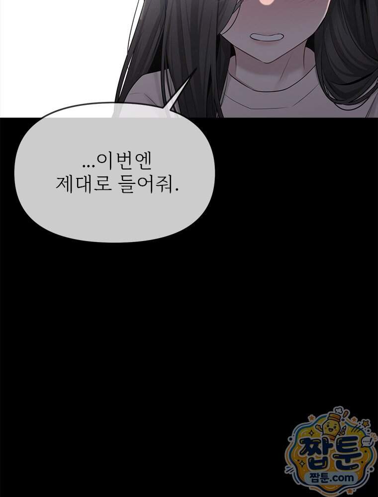 단비에 서서히 젖을뿐 [19세 완전판] 56화 129