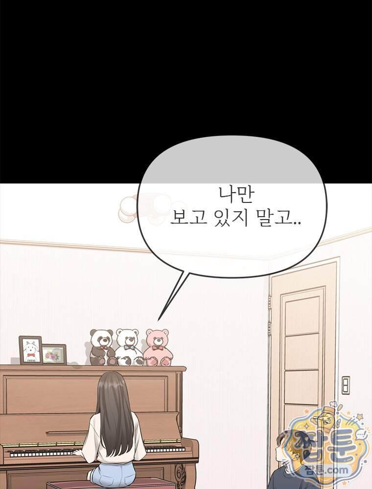 단비에 서서히 젖을뿐 [19세 완전판] 56화 130