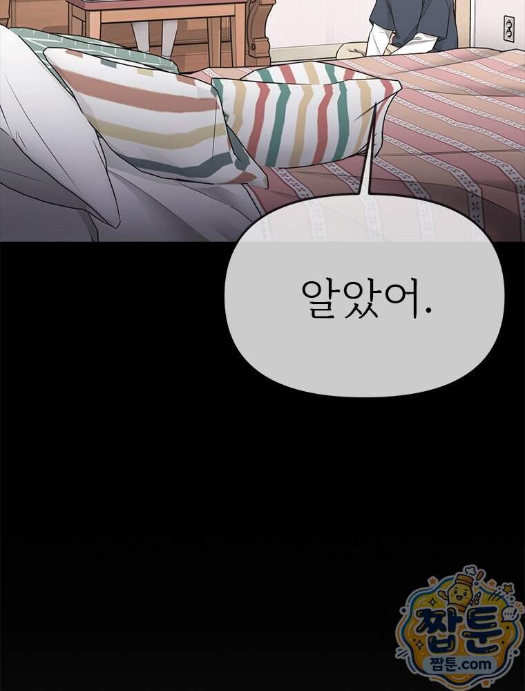 단비에 서서히 젖을뿐 [19세 완전판] 56화 131