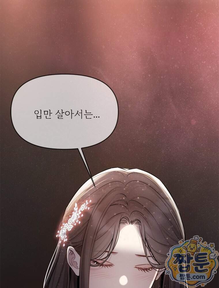 단비에 서서히 젖을뿐 [19세 완전판] 56화 133
