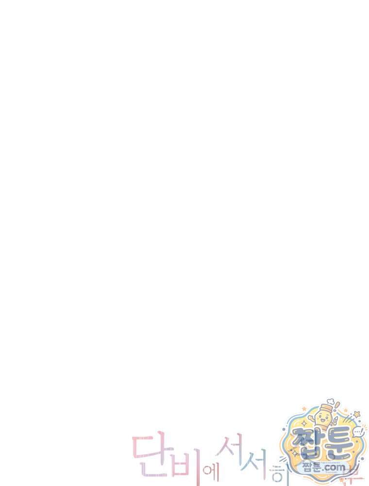 단비에 서서히 젖을뿐 [19세 완전판] 56화 135