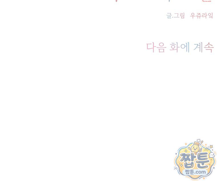 단비에 서서히 젖을뿐 [19세 완전판] 56화 136