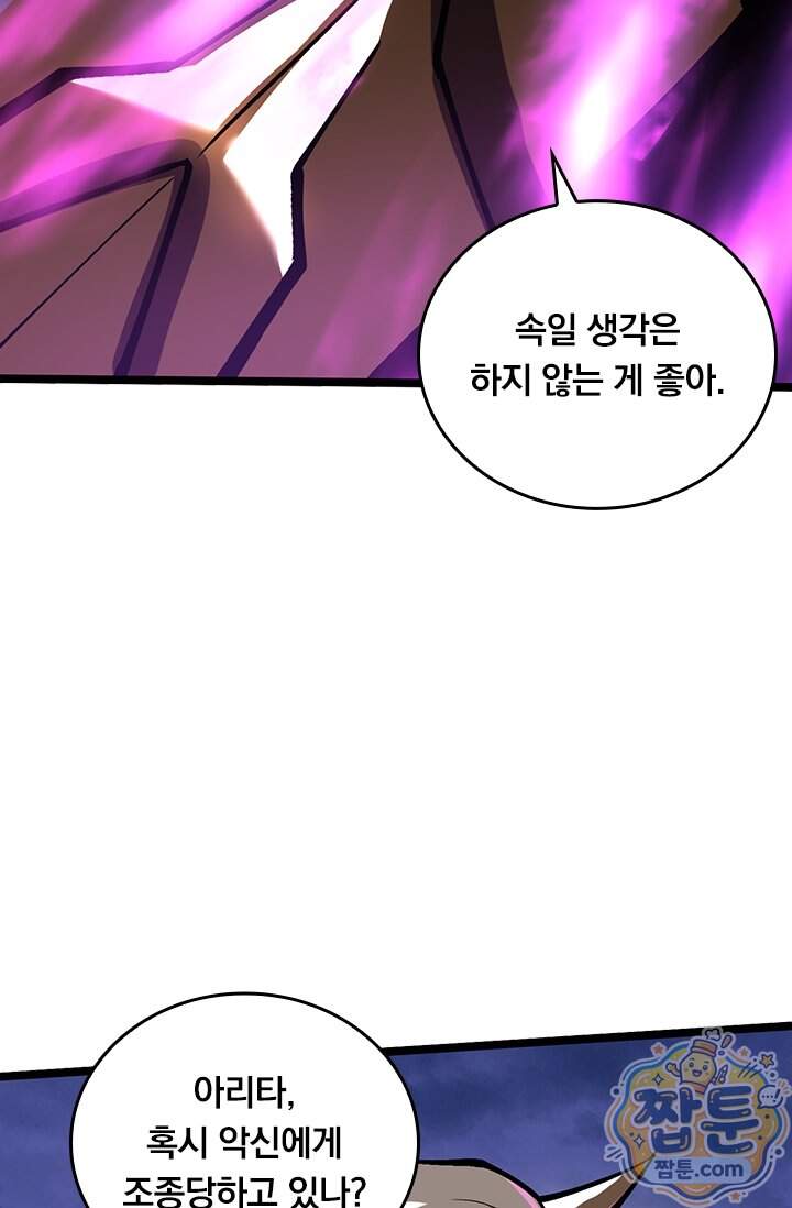 S급 흑마법사로 레벨업 83화 2