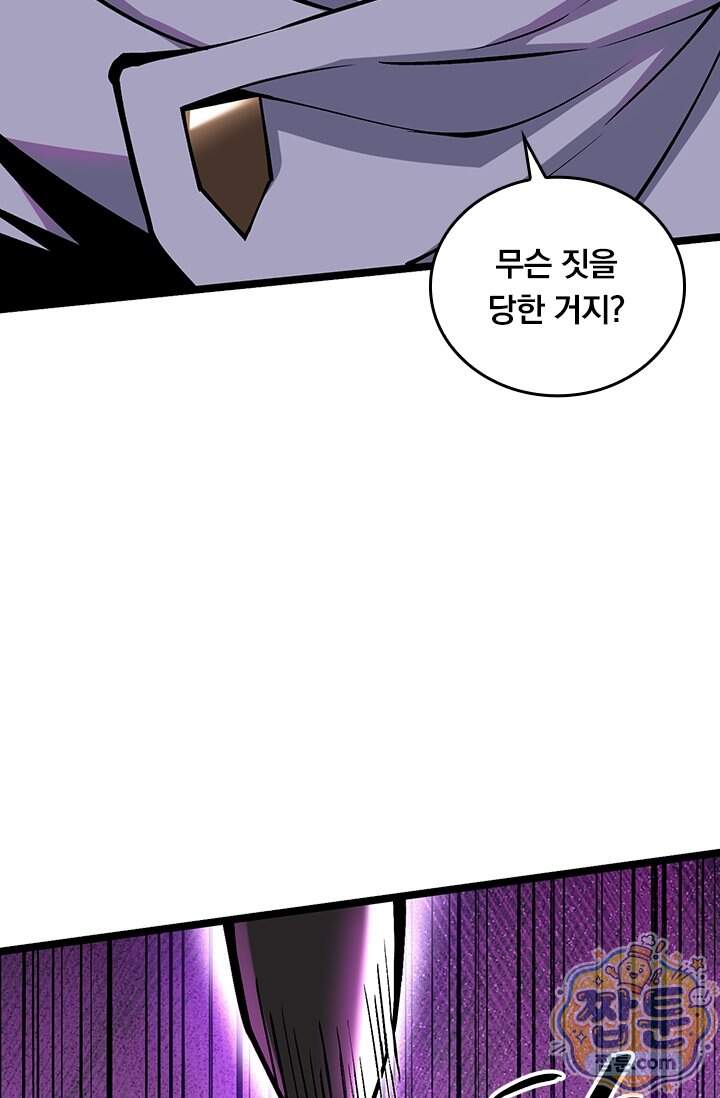 S급 흑마법사로 레벨업 83화 4