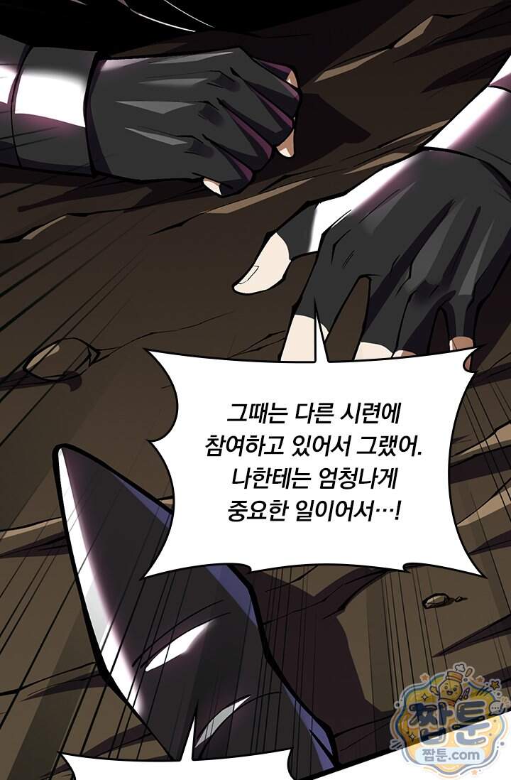 S급 흑마법사로 레벨업 83화 19