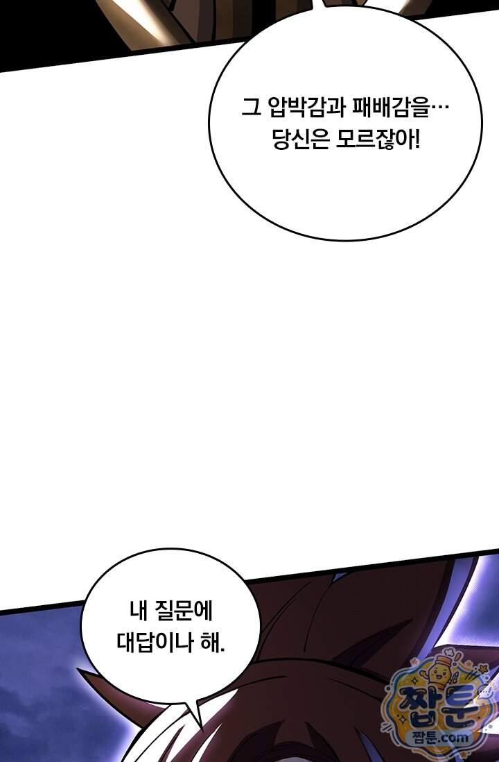 S급 흑마법사로 레벨업 83화 23