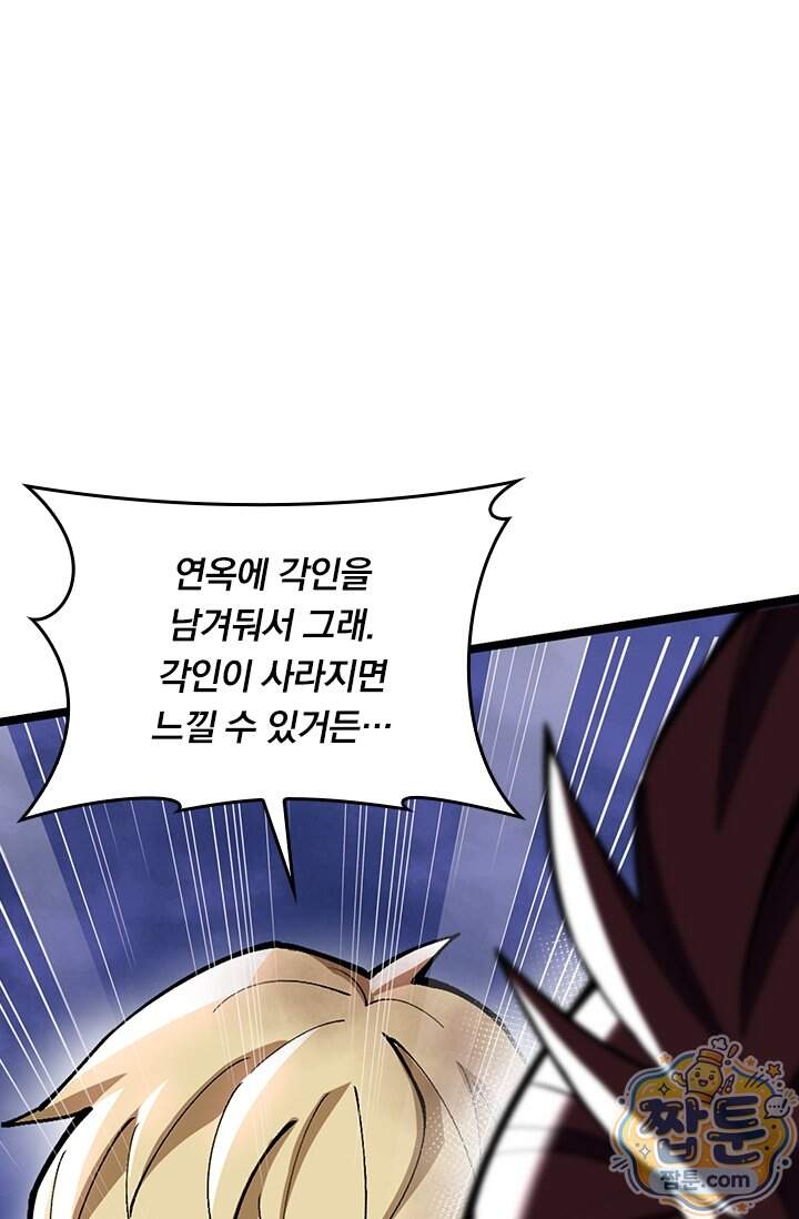 S급 흑마법사로 레벨업 83화 25