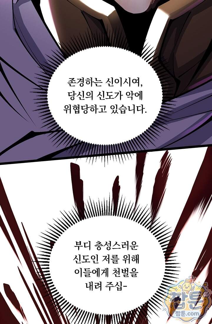 S급 흑마법사로 레벨업 83화 29