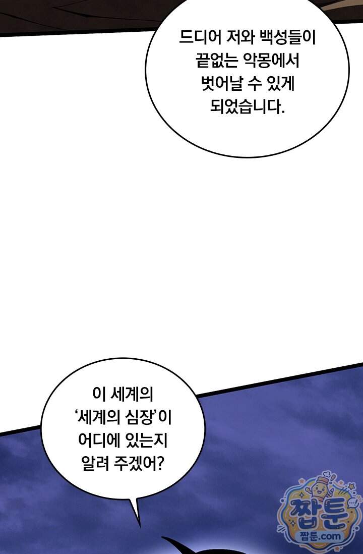 S급 흑마법사로 레벨업 83화 36