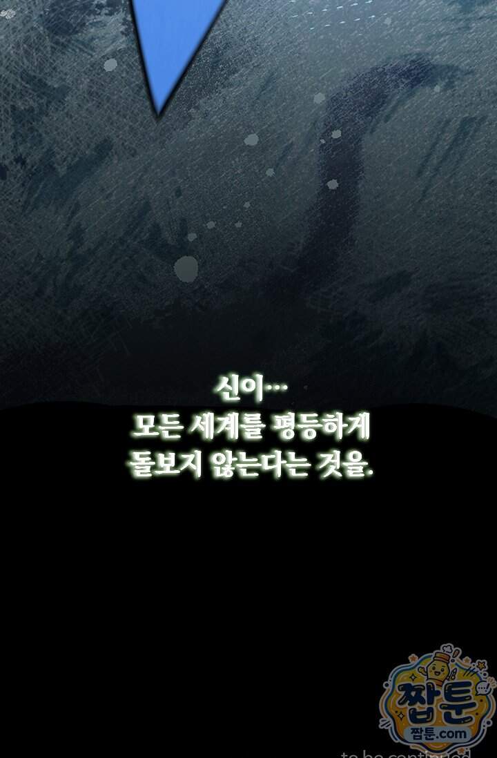 S급 흑마법사로 레벨업 83화 43