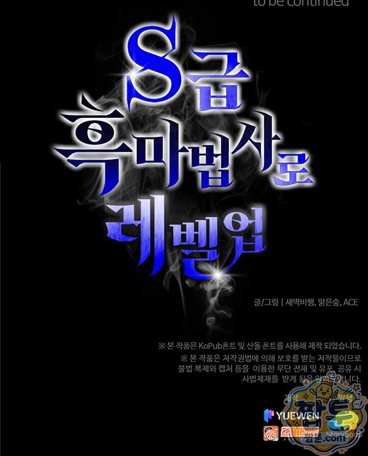S급 흑마법사로 레벨업 83화 44