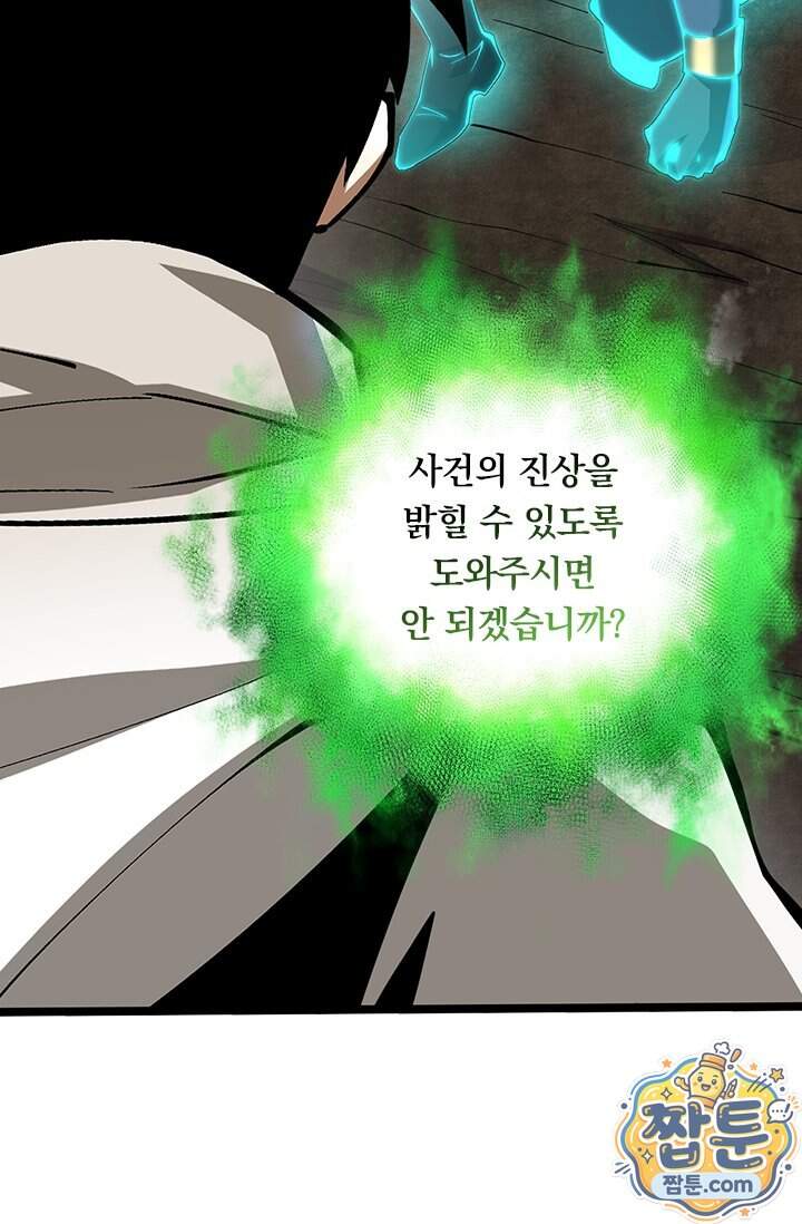 S급 흑마법사로 레벨업 83화 45