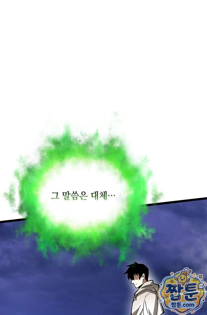 S급 흑마법사로 레벨업 83화 46