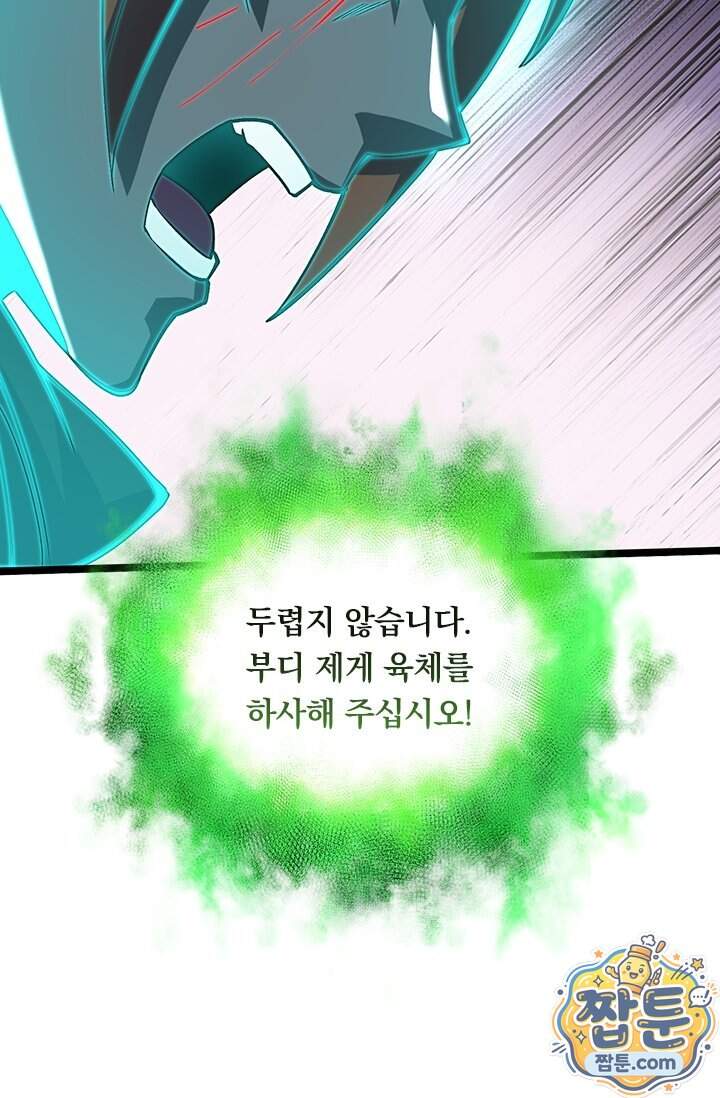 S급 흑마법사로 레벨업 83화 49
