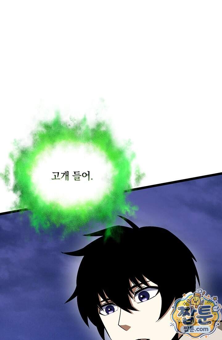 S급 흑마법사로 레벨업 83화 50