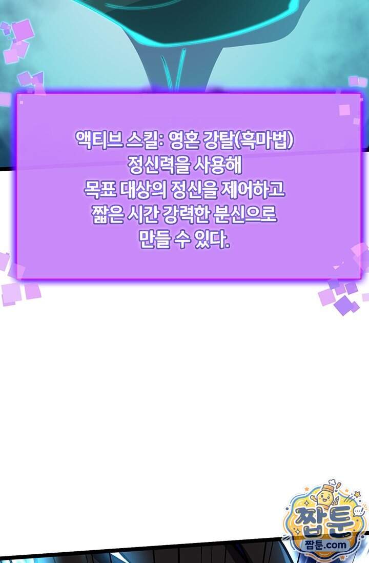 S급 흑마법사로 레벨업 83화 55