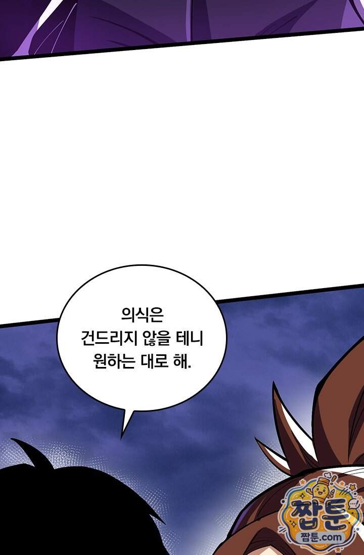 S급 흑마법사로 레벨업 83화 61
