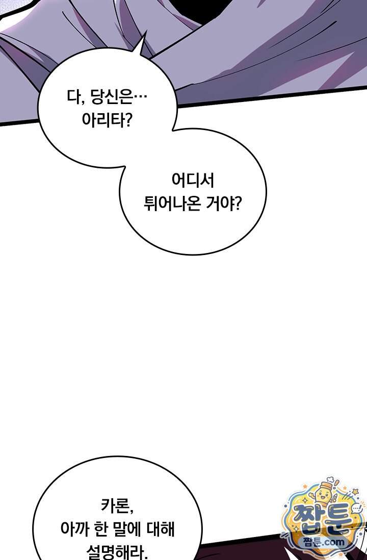 S급 흑마법사로 레벨업 83화 64