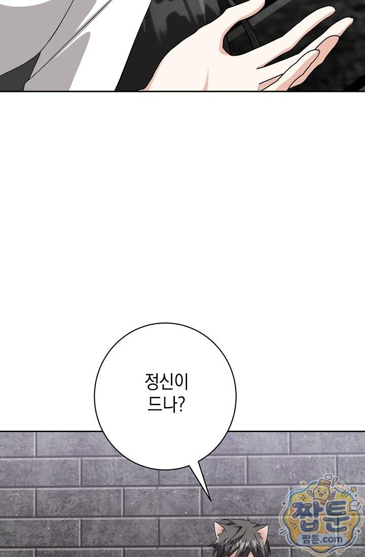 이세계에서 불법으로 동물병원을 개원했습니다 47화 3