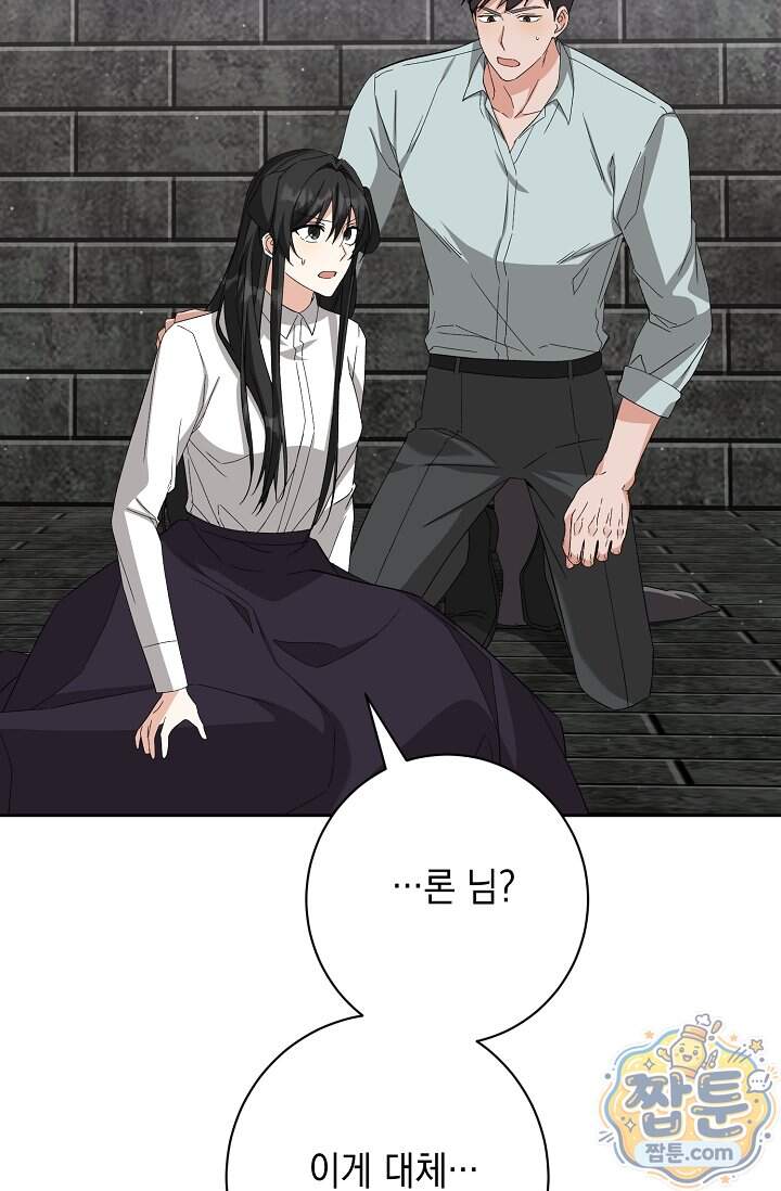 이세계에서 불법으로 동물병원을 개원했습니다 47화 4