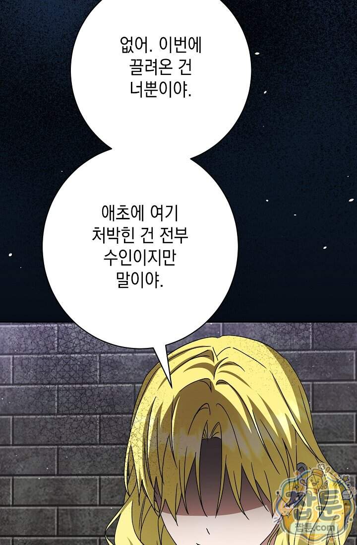 이세계에서 불법으로 동물병원을 개원했습니다 47화 9
