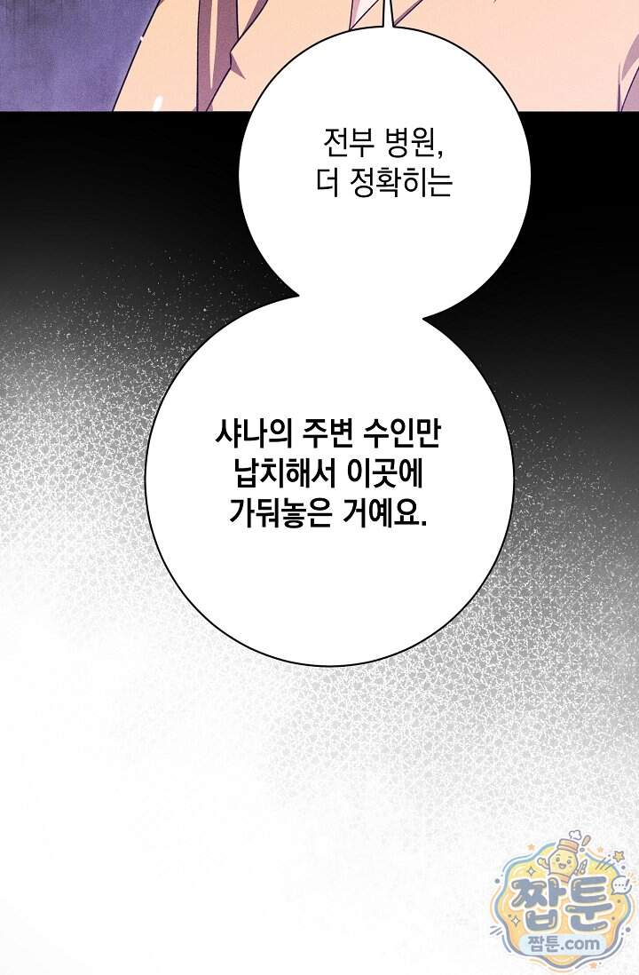 이세계에서 불법으로 동물병원을 개원했습니다 47화 12