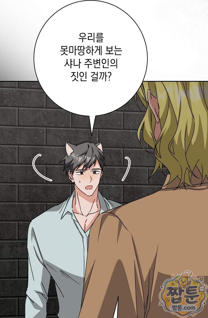 이세계에서 불법으로 동물병원을 개원했습니다 47화 13