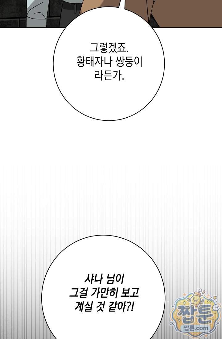 이세계에서 불법으로 동물병원을 개원했습니다 47화 14