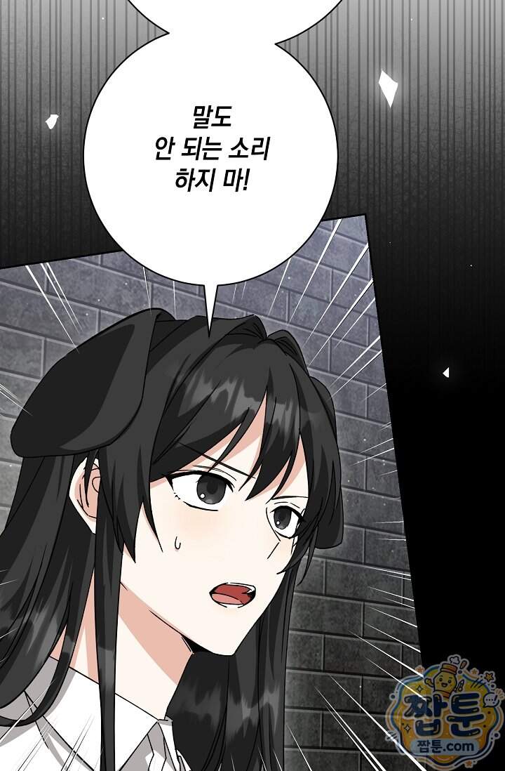 이세계에서 불법으로 동물병원을 개원했습니다 47화 15