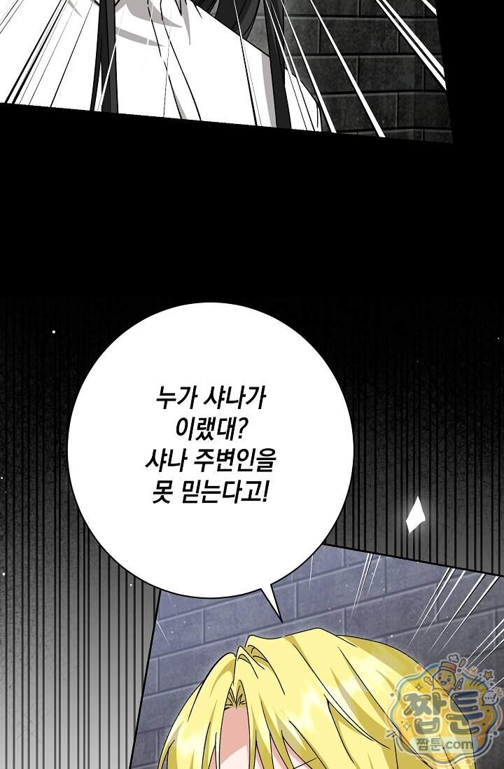이세계에서 불법으로 동물병원을 개원했습니다 47화 16