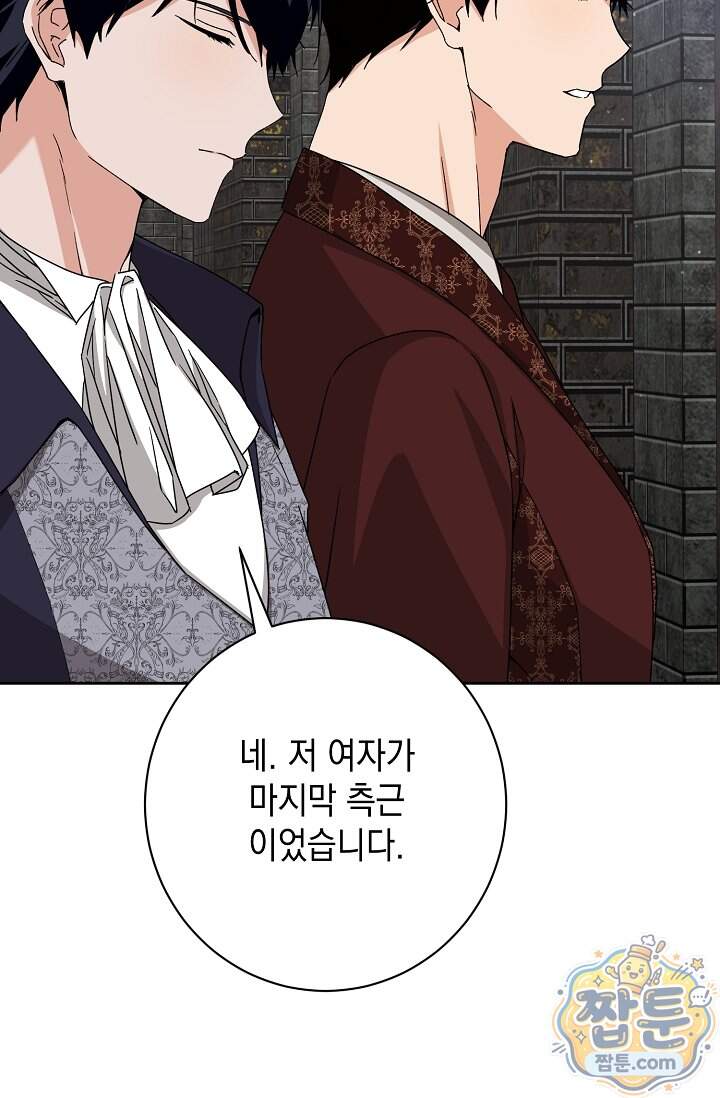 이세계에서 불법으로 동물병원을 개원했습니다 47화 21