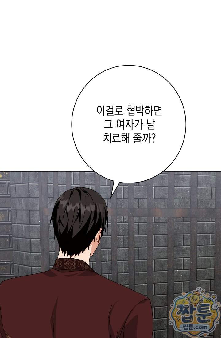 이세계에서 불법으로 동물병원을 개원했습니다 47화 22