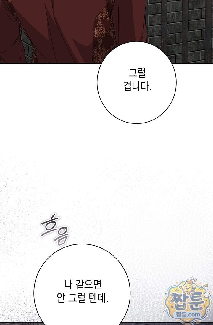 이세계에서 불법으로 동물병원을 개원했습니다 47화 23