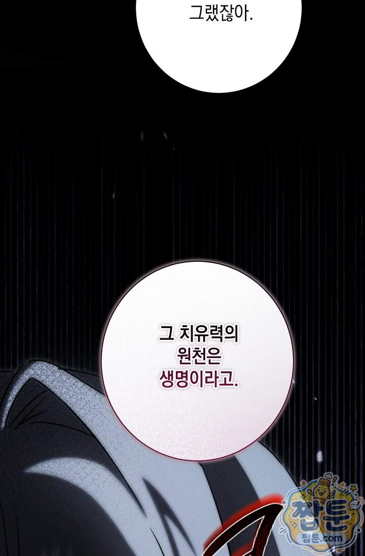이세계에서 불법으로 동물병원을 개원했습니다 47화 25