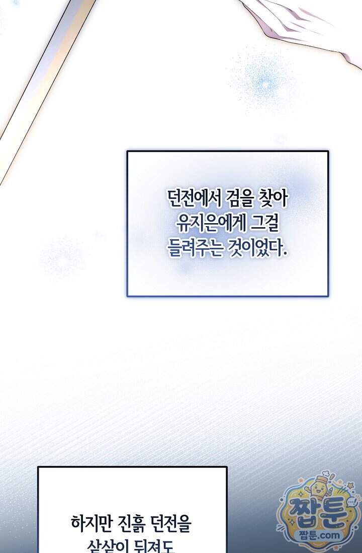 세상만 구하고 은퇴하겠습니다 99화 2