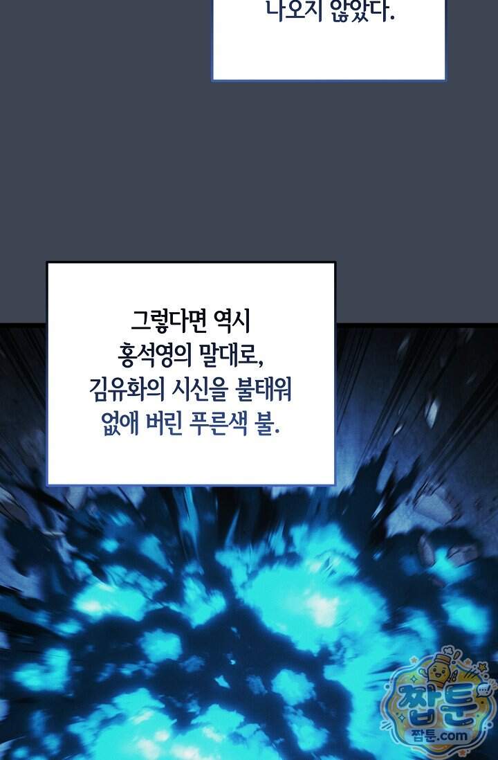세상만 구하고 은퇴하겠습니다 99화 4